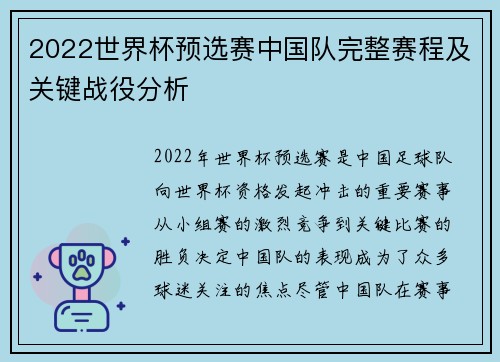 2022世界杯预选赛中国队完整赛程及关键战役分析