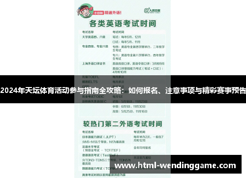 2024年天坛体育活动参与指南全攻略：如何报名、注意事项与精彩赛事预告