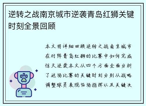 逆转之战南京城市逆袭青岛红狮关键时刻全景回顾